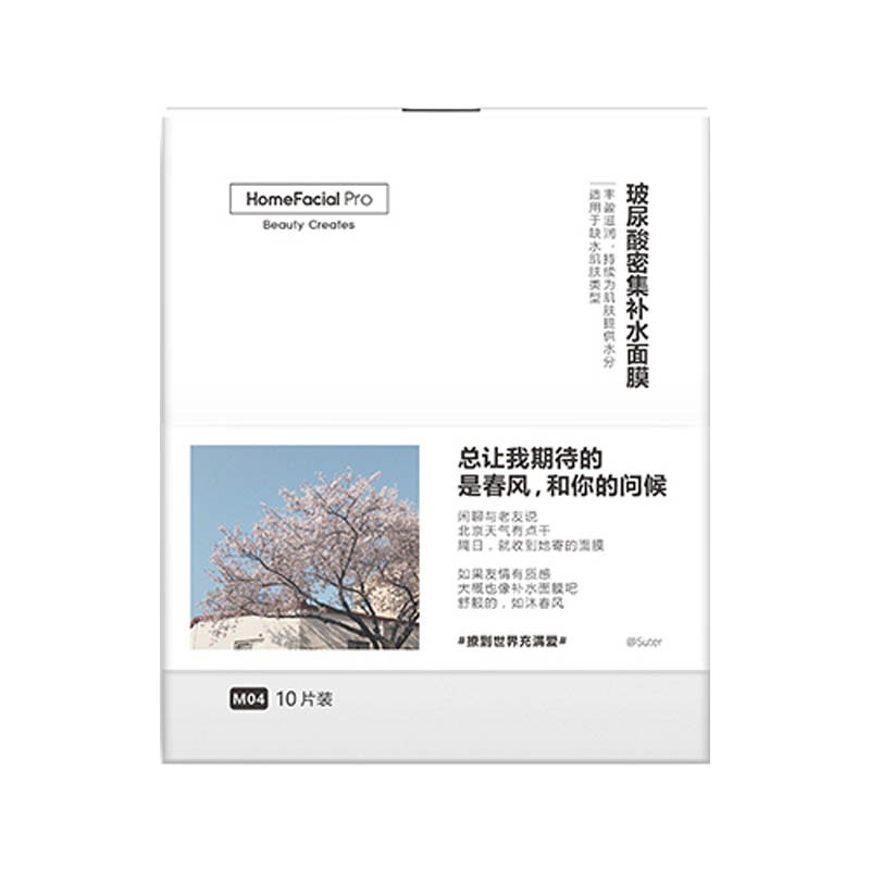 HFP 保湿滋润 面膜