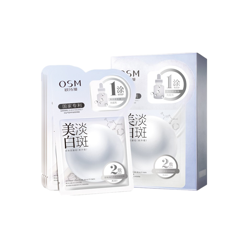 欧诗漫 美白淡斑面膜