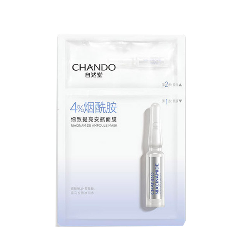 自然堂 烟酰胺细致提亮安瓶面膜
