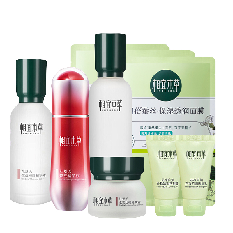 相宜本草 红景天护肤套装