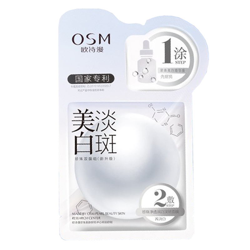 欧诗漫 珍珠淡斑补水面膜