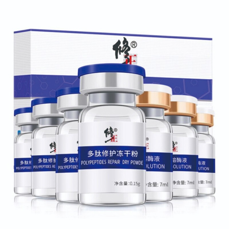 修正多肽修护冻干粉