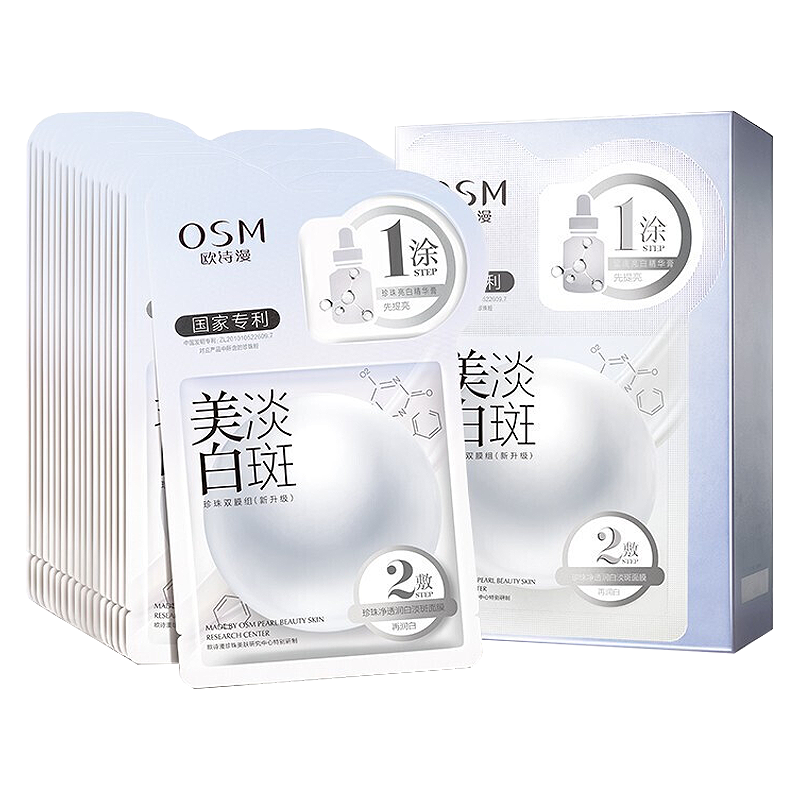 欧诗漫 珍珠美白面膜