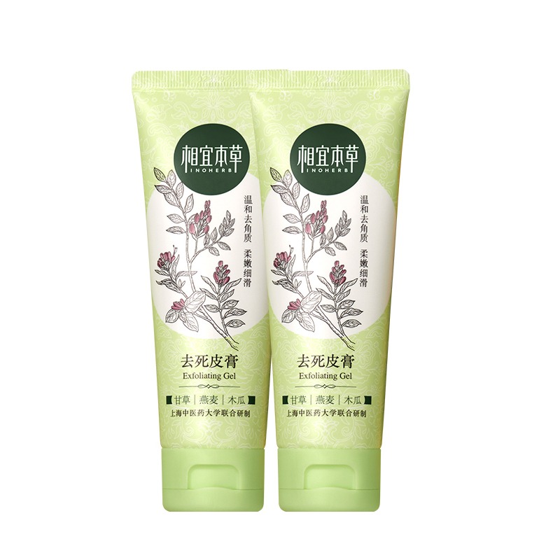 相宜本草 去角质 洗面奶