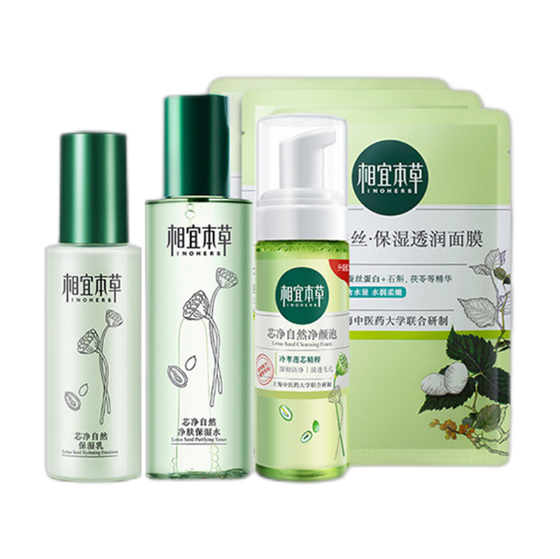相宜本草 自然保湿补水套装