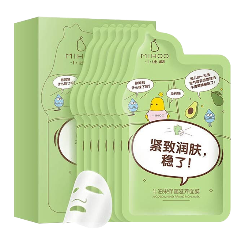 小迷糊 牛油果面膜