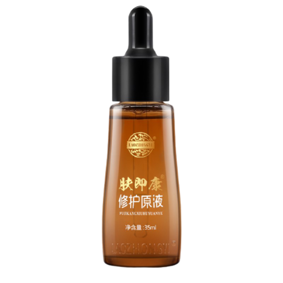 老中医 安全健康 精华液