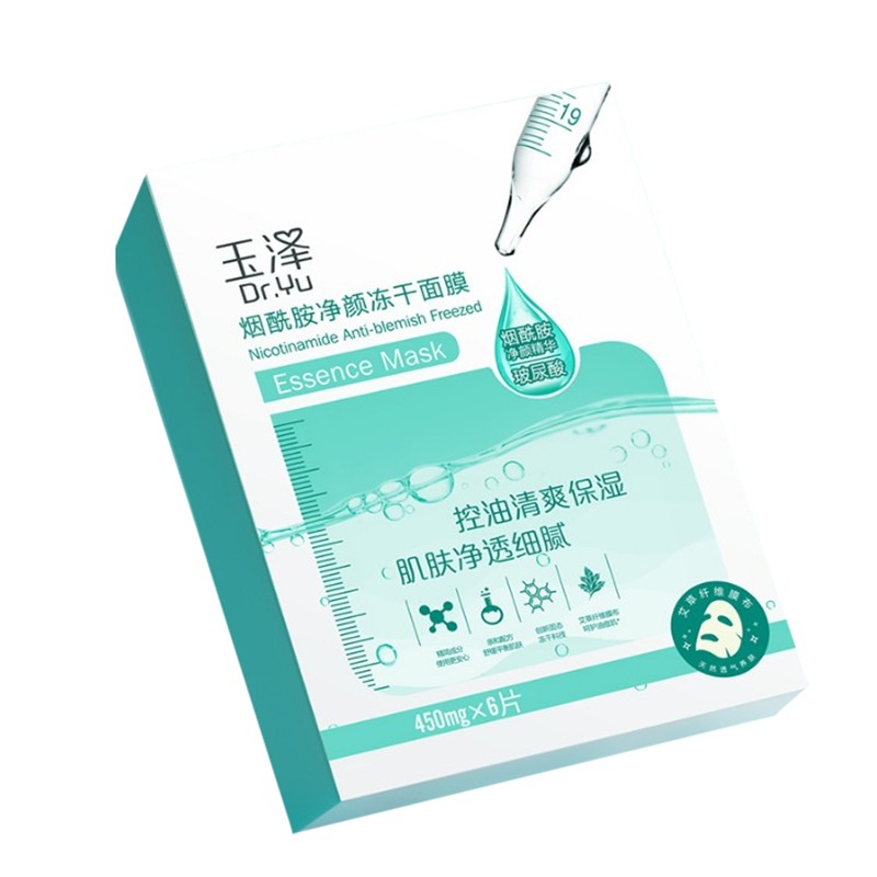 玉泽补水保湿烟酰胺净颜面膜