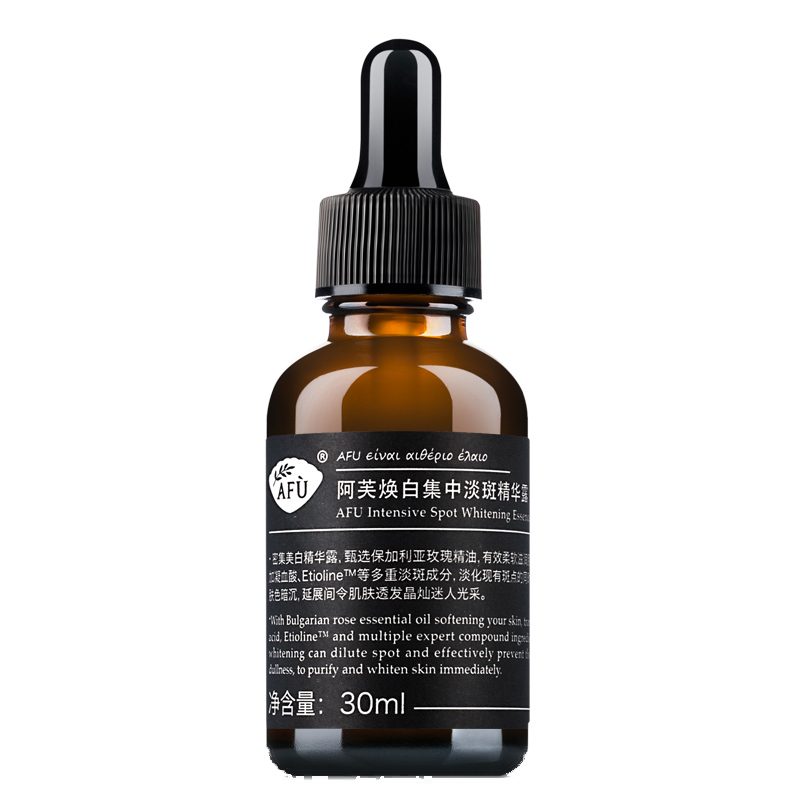 阿芙 美白提亮精华