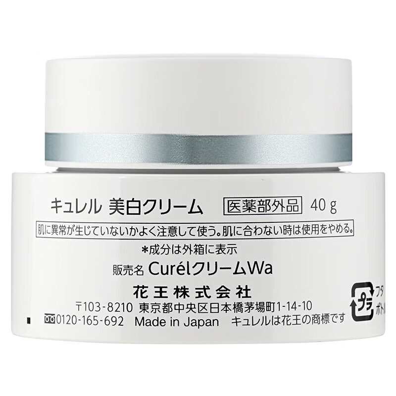 珂润 保湿美白面霜