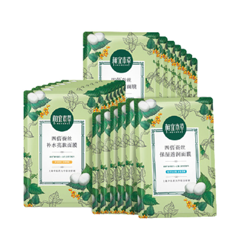 相宜本草 保湿亮肤面膜