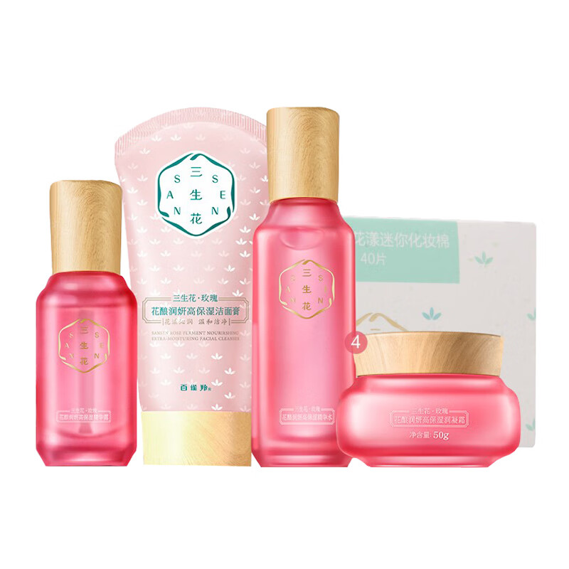 三生花 高保湿 护肤套装
