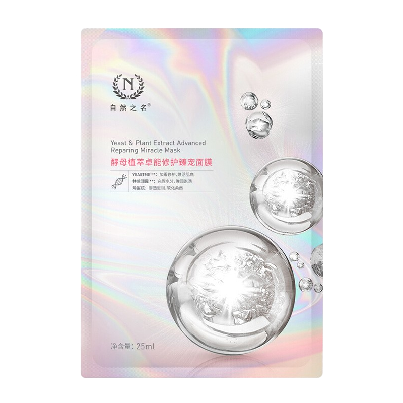 自然之名 修护补水亮肤酵母面膜