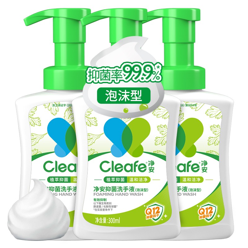 净安 安全卫生洗手液