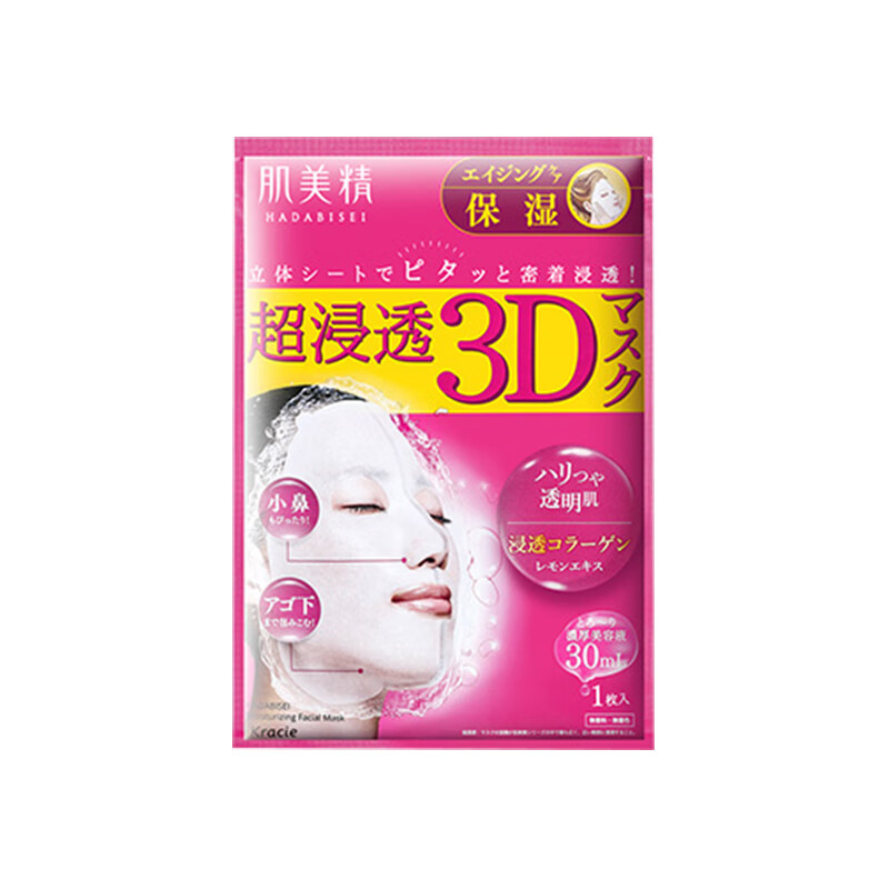 肌美精 3D美白立体面膜