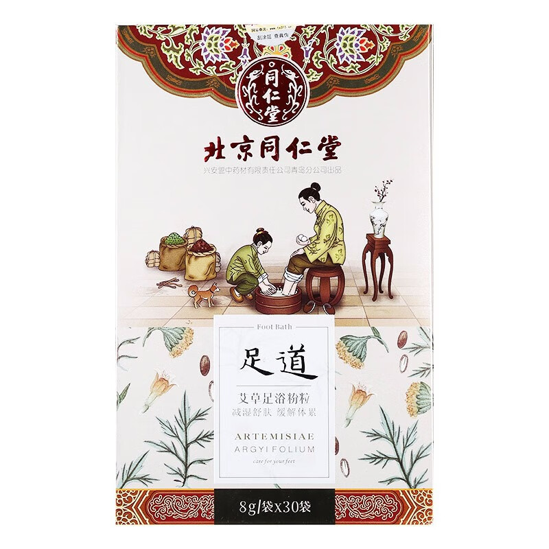 同仁堂 祛湿 足浴粉