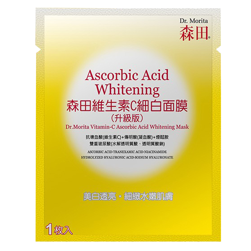 森田 保湿透亮面膜