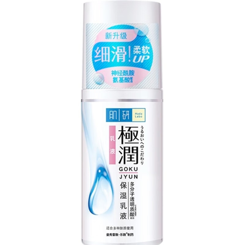 肌研极润保湿乳液