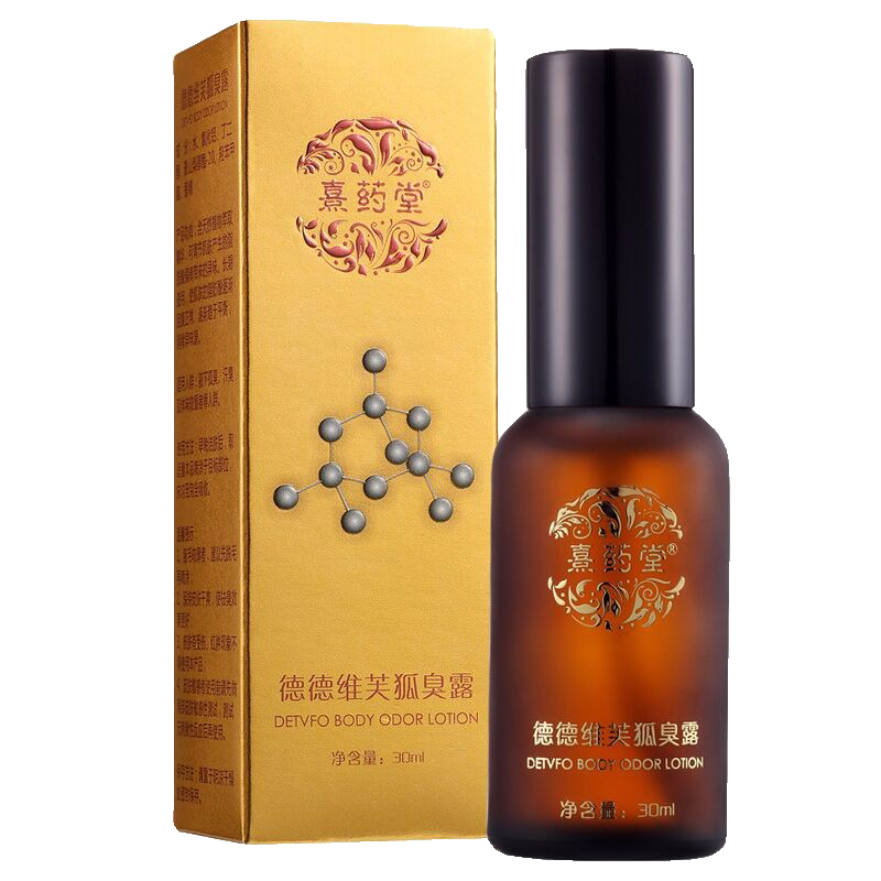 熹药堂 止汗香体净味走珠液