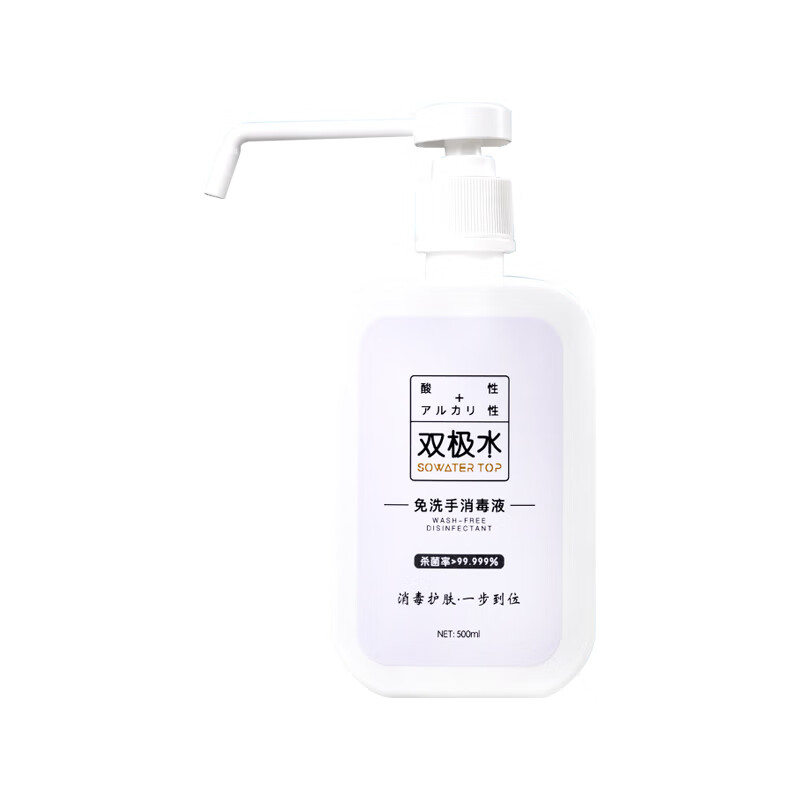 双极水 免洗 洗手液
