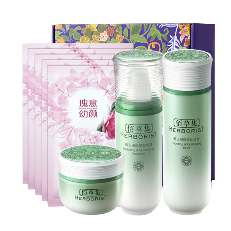 佰草集 水润弹滑 护肤套装
