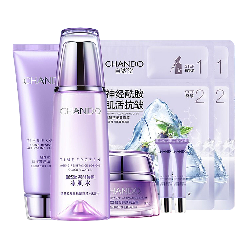 自然堂 凝时鲜颜肌活护肤套装