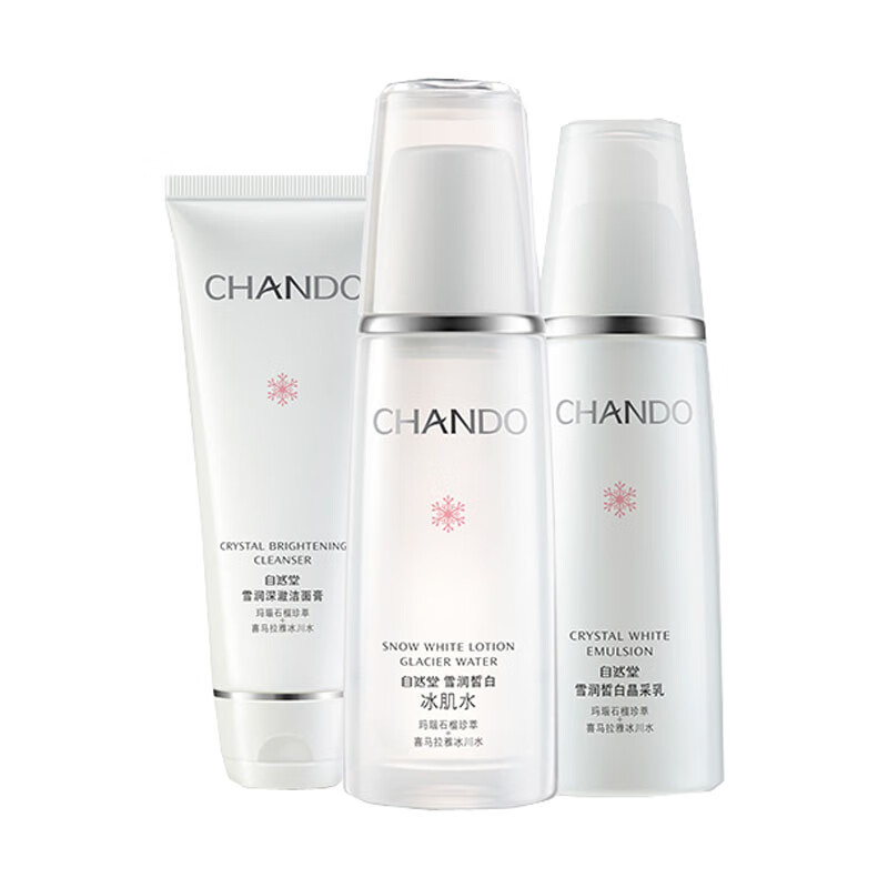 自然堂 提亮肤色护肤套装