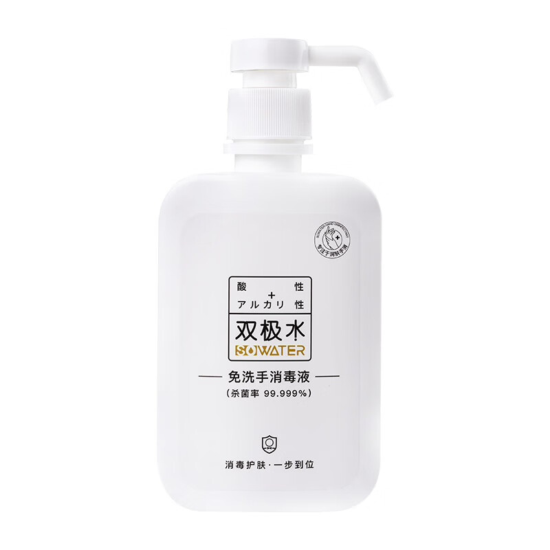 双极水按压式免洗洗手液