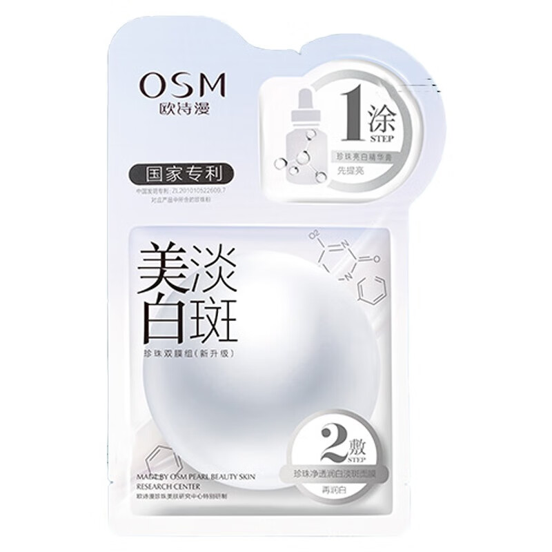 欧诗漫 改善暗沉 面膜