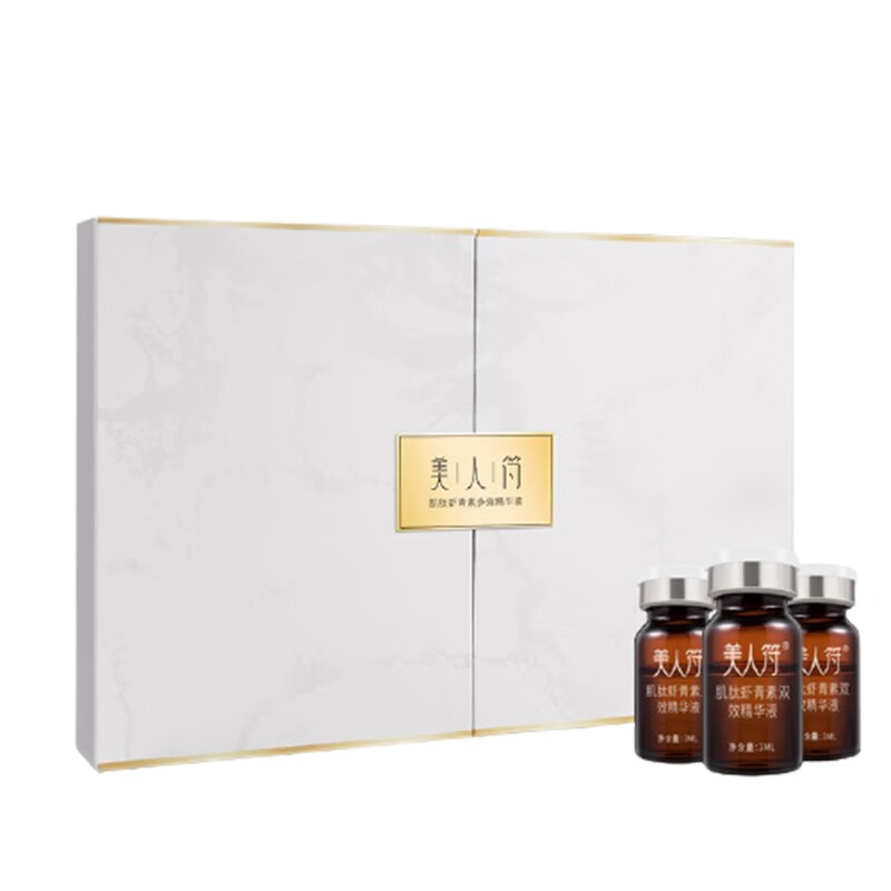 美人符 虾青素 精华