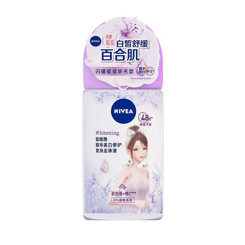 妮维雅 活力清新爽身走珠液