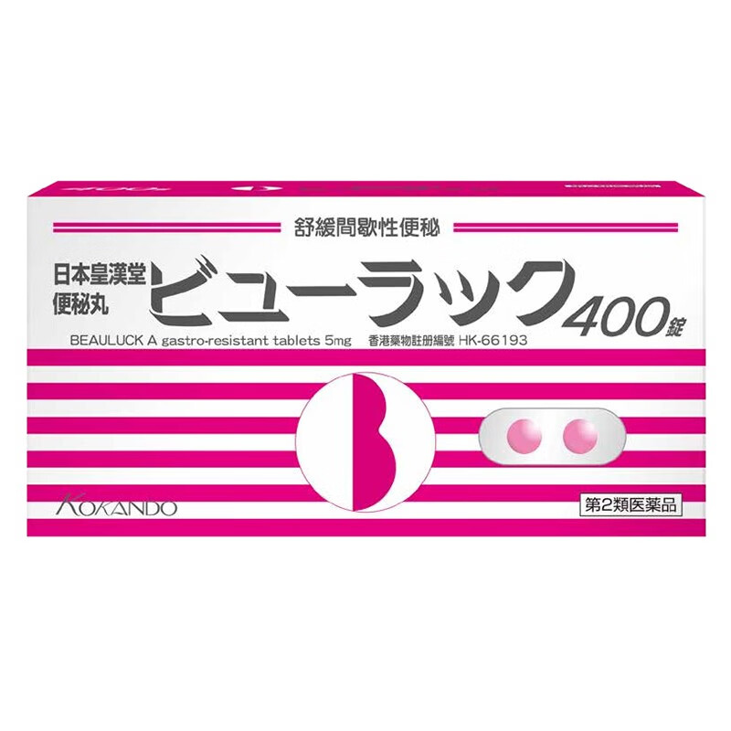 皇汉堂 糖衣好吸收小粉丸