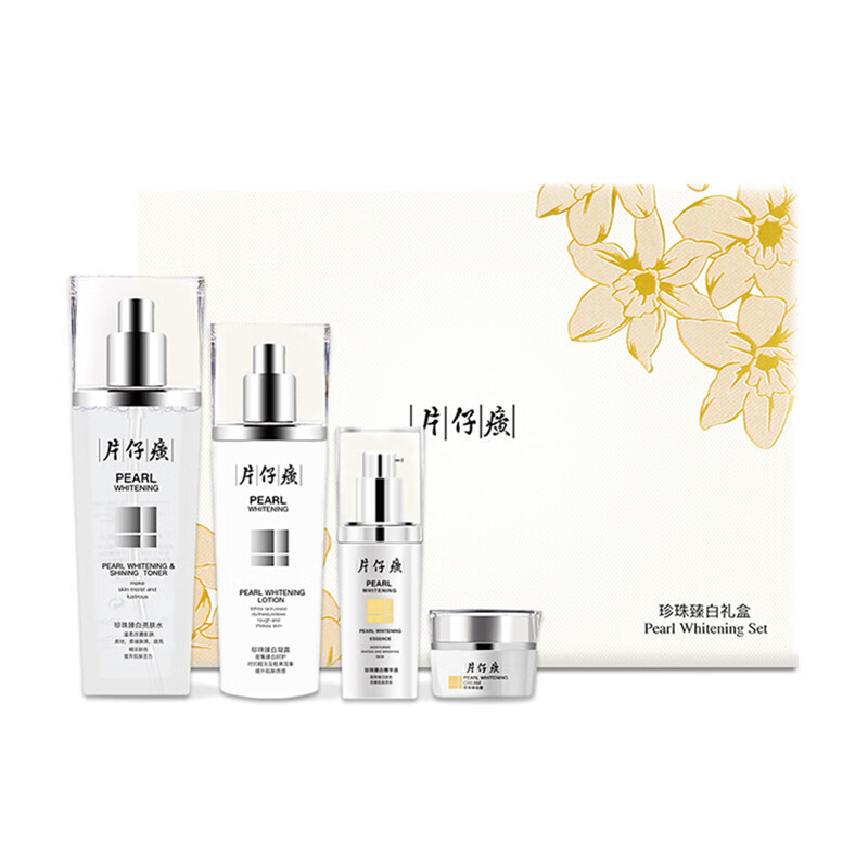 片仔癀 珍珠臻白护肤礼盒