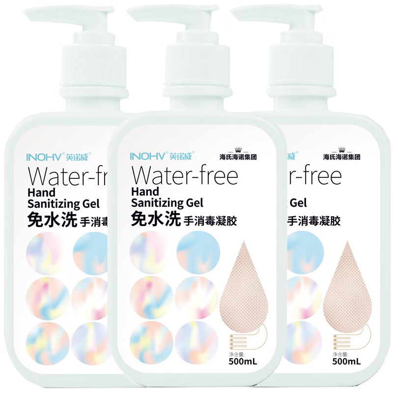 海氏海诺 免洗 洗手液