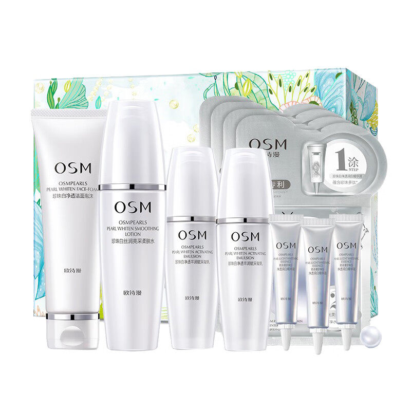欧诗漫 补水亮白 护肤套装
