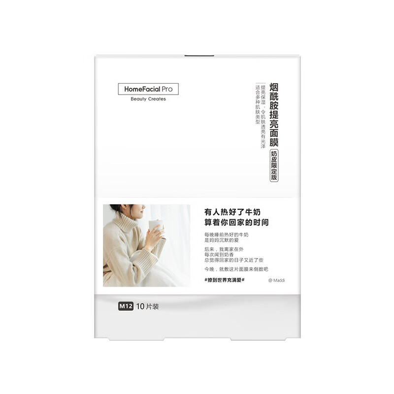 HFP 烟酰胺提亮补水面膜