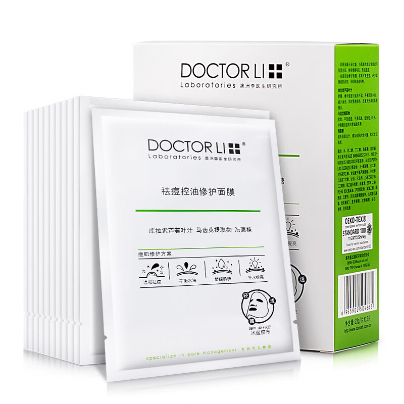 李医生祛痘控油修护面膜