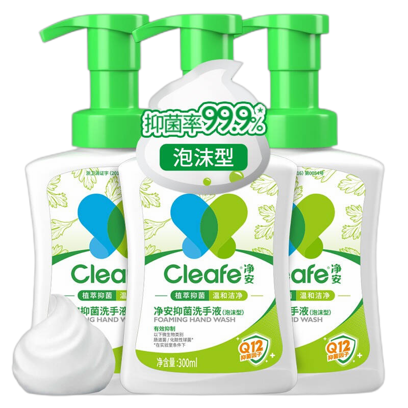 净安 安全卫生洗手液