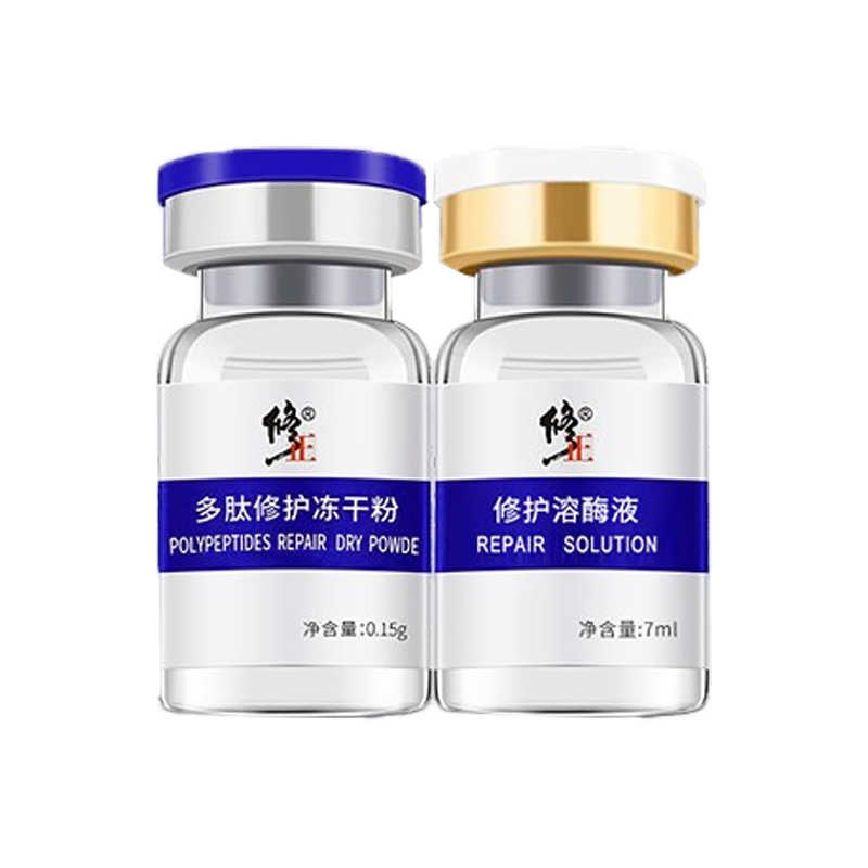 修正 冻干处理多肽精华