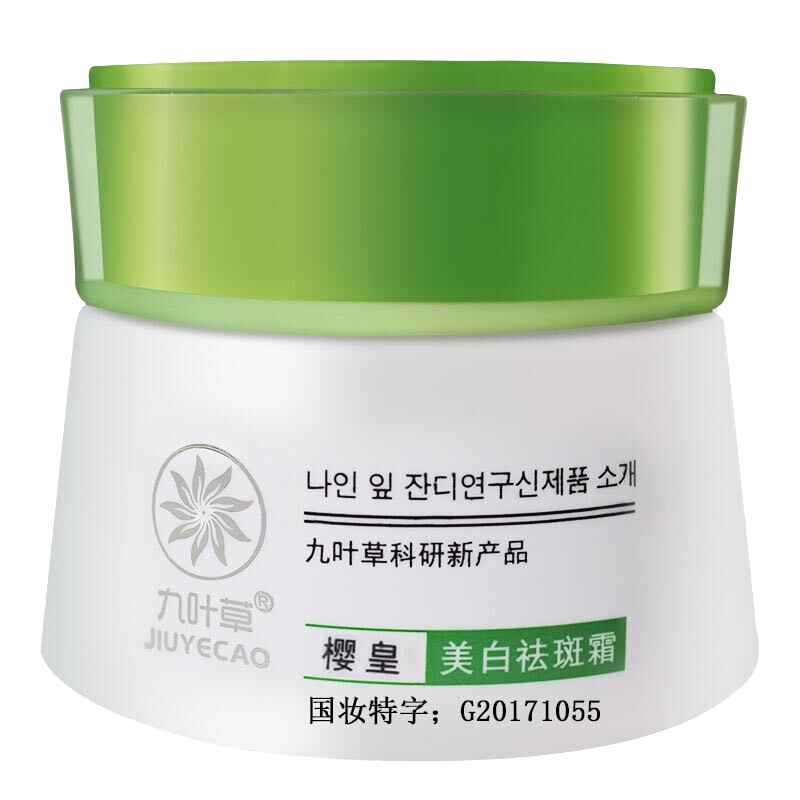 九叶草 美白祛斑面霜