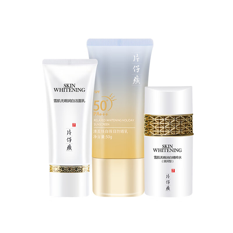 片仔癀 美白保湿护肤套装