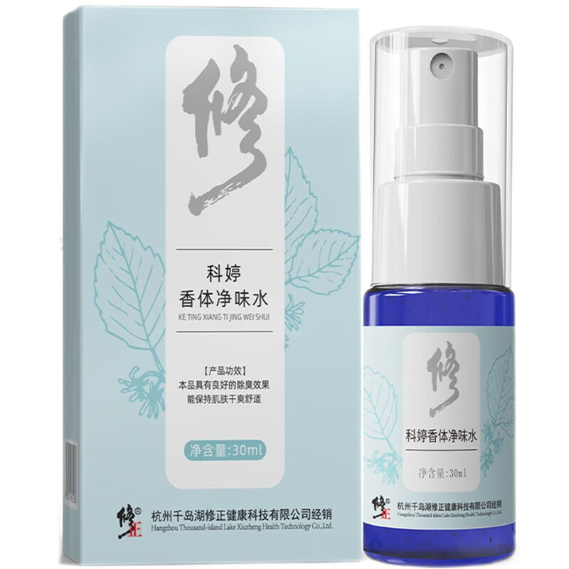 修正 净味止汗露