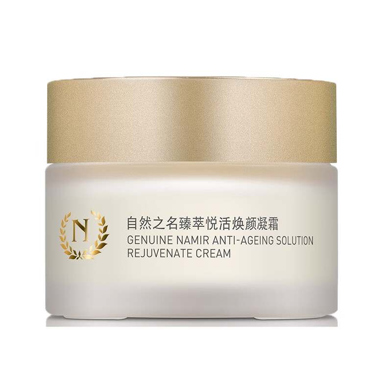 自然之名 焕亮修护 面霜