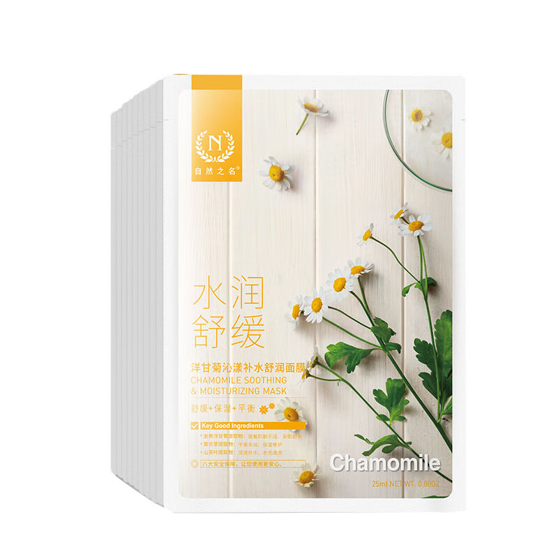 自然之名 酵母套组面膜