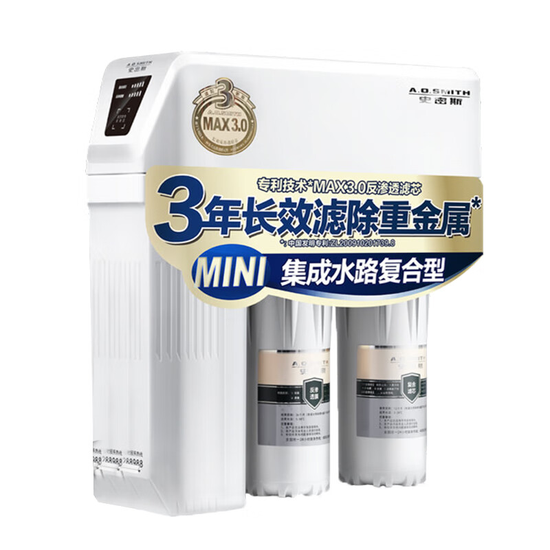 史密斯 低废水即滤 净水器