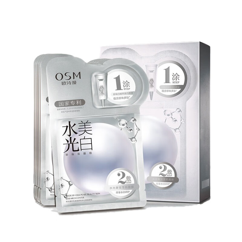 欧诗漫珍珠美白面膜