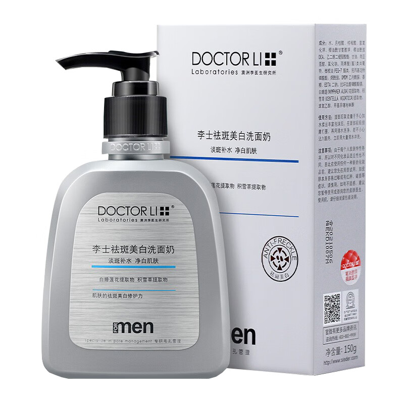 李医生 祛斑美白男士洁面