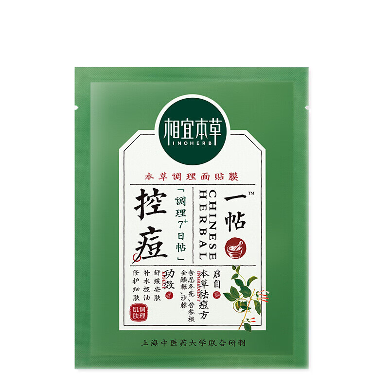 相宜本草 平衡油脂面膜