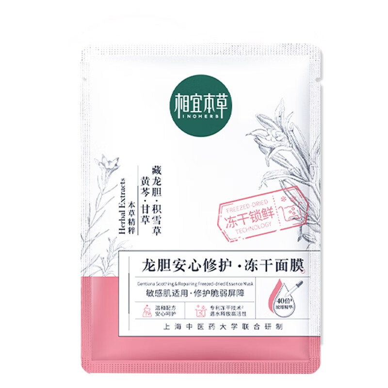 相宜本草 补水保湿 面膜