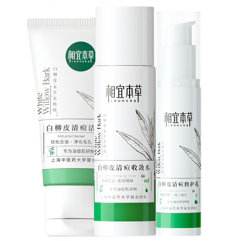 相宜本草 成分温和护肤套装